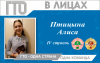  Птицына.png